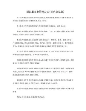 《杭州市服務(wù)業(yè)管理辦法》背景下攝影服務(wù)的規(guī)范與發(fā)展